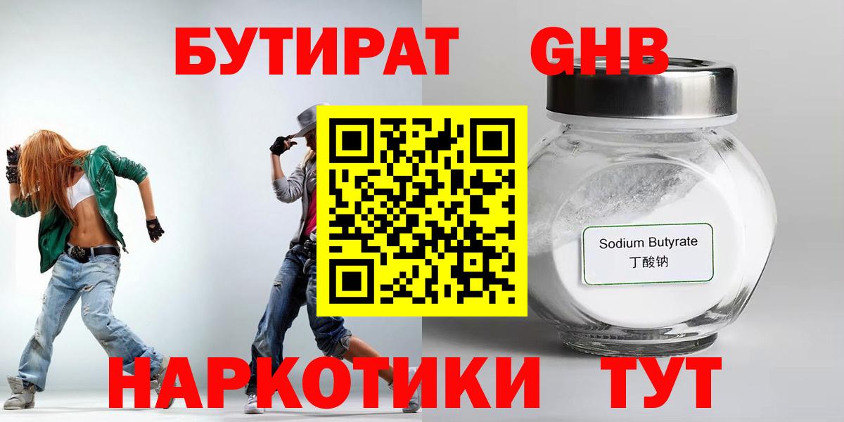 Бутират  Бутират BDO  Вход с VPN  Калуга 
