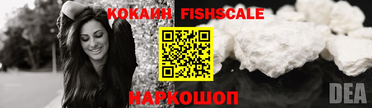 Кокаин FishScale Калуга