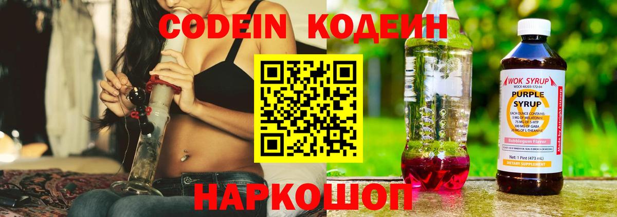 Codein Purple Drank Калуга