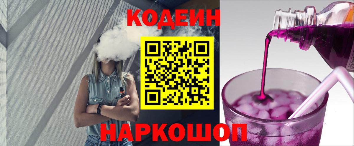 Калуга  Codein напиток Lean (лин)  Кодеиновый сироп Lean напиток Lean (лин)  Вход с VPN 