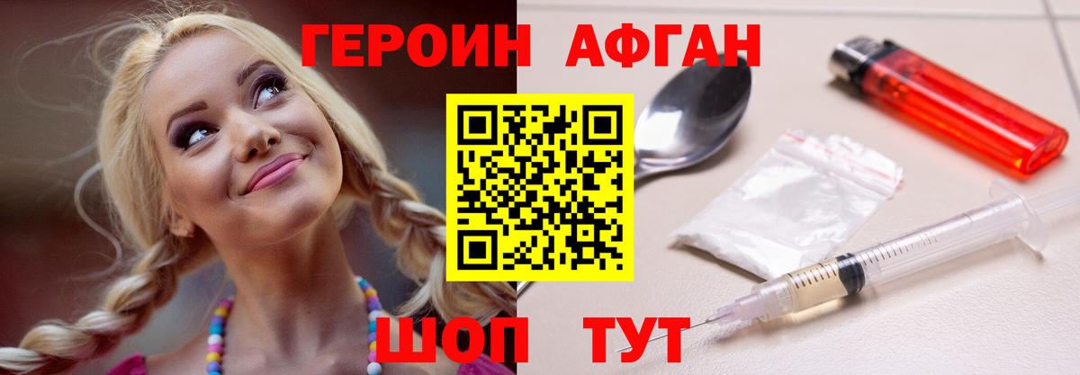 ГЕРОИН афганец Калуга